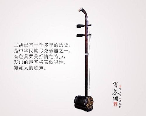 erhu